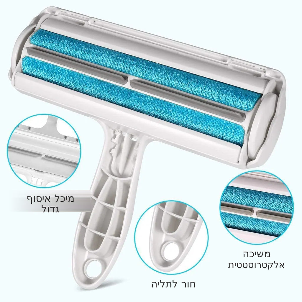 רולר להסרת שיער בעלי חיים מספה ובגדים – רב פעמי, בלי מדבקות